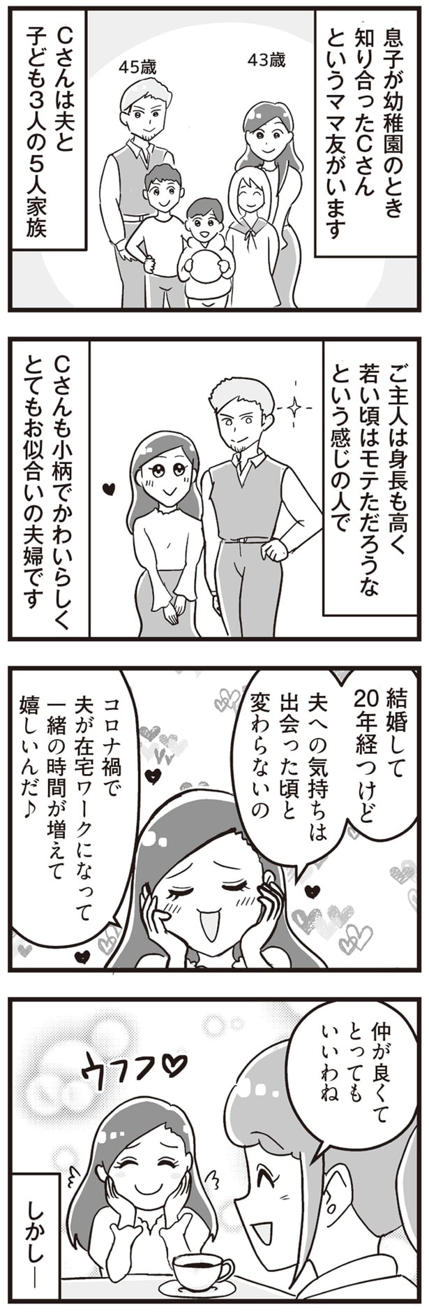 仲が良くてとってもいいわね