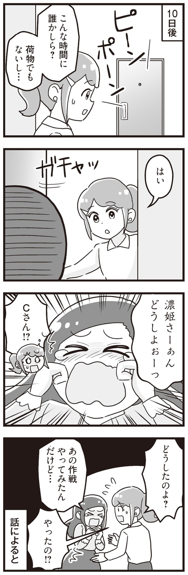 どうしよぉーっ