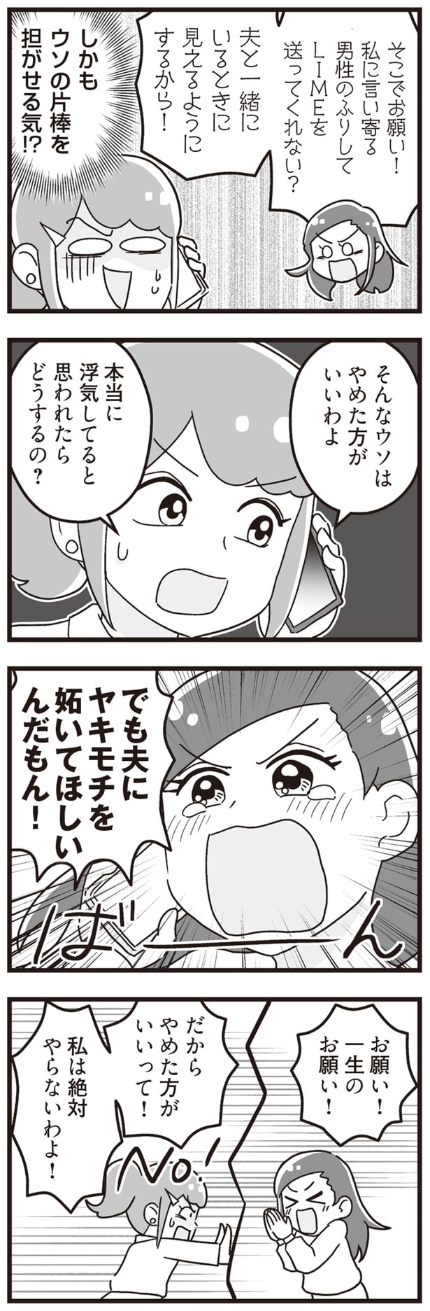 本当に浮気してると思われたらどうするの？