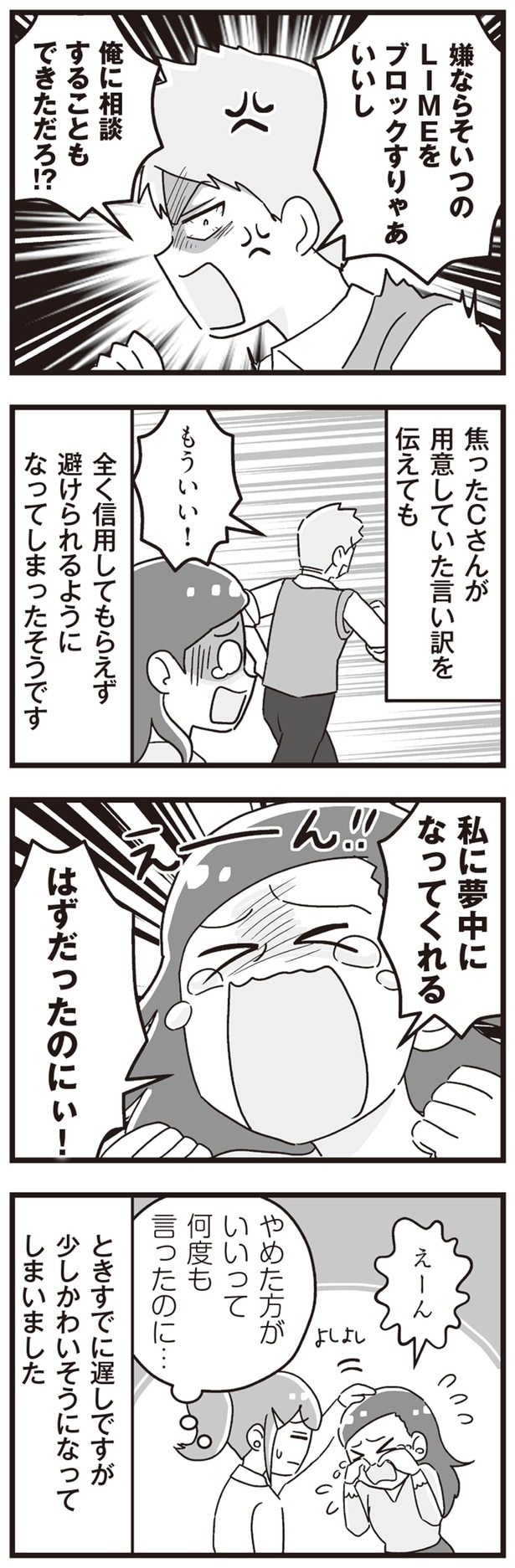 私に夢中になってくれるはずだったのにぃ！