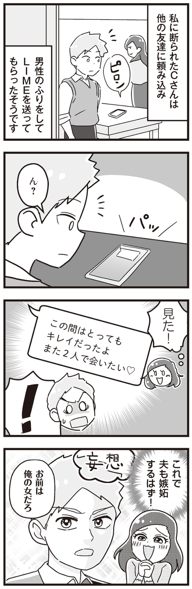 これで夫も嫉妬するはず！