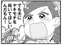 夫にヤキモチを妬かせたいママ友の暴走作戦…その行方はまさかの方向に!?／嫁ぎ先が全員めんどくさい2（6）