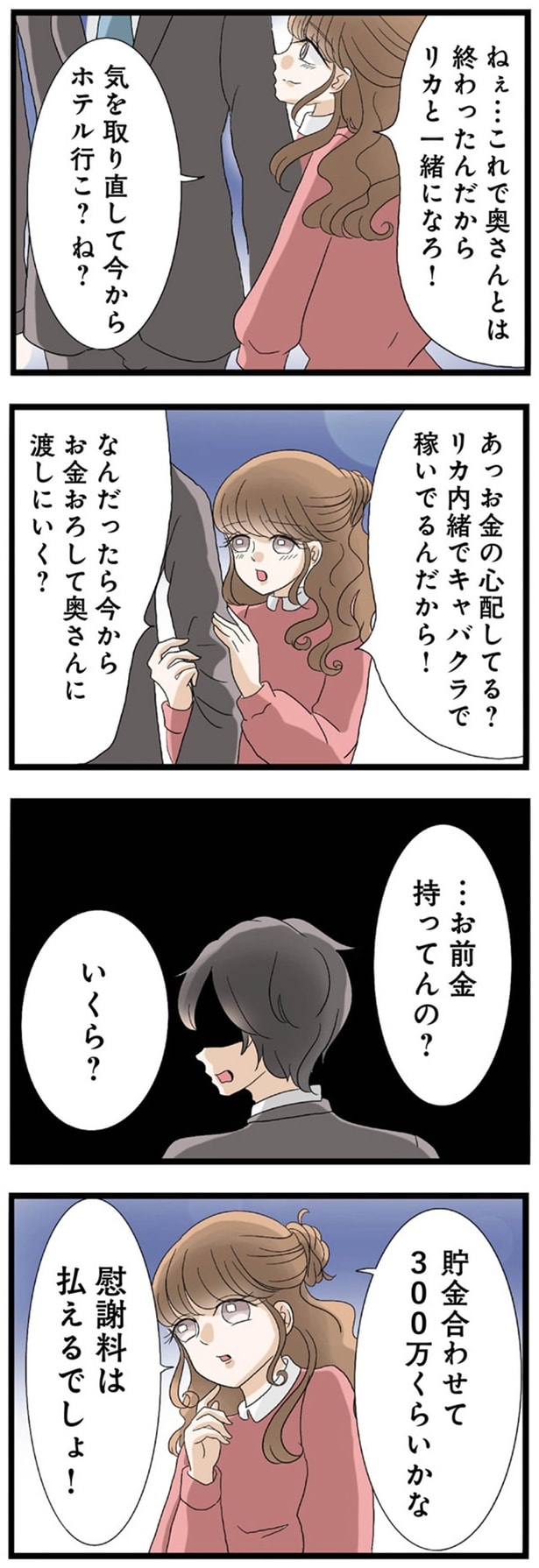 リカと一緒になろ！