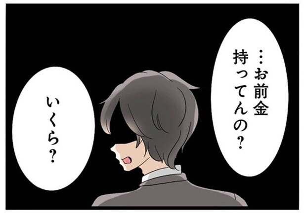 お前金持ってんの？