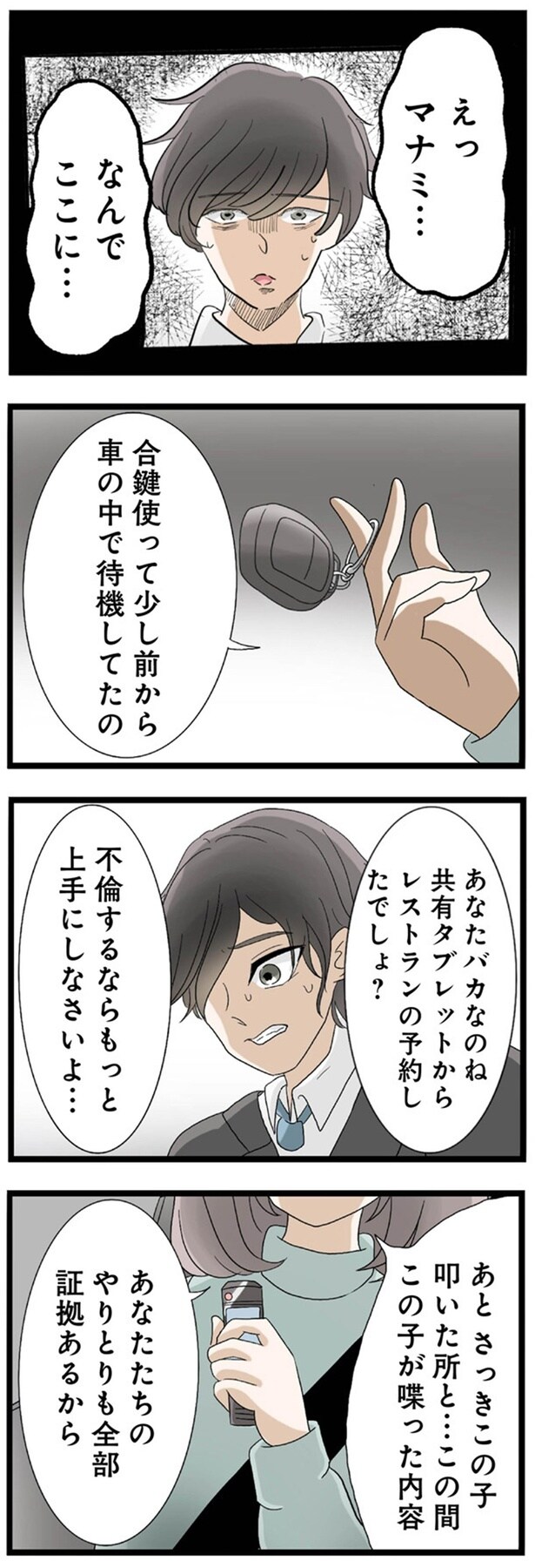 不倫するならもっと上手にしなさいよ…