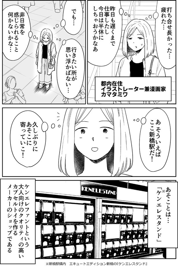 あそこに寄っていこ!