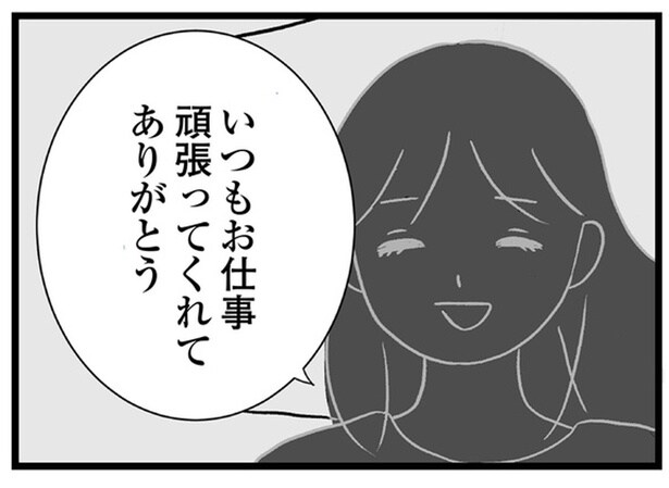 絵に描いたような素敵な家族の裏の顔…妻の前で堂々と浮気相手とやりとり／私はあのママ友より幸せだと思っていたのに（2）