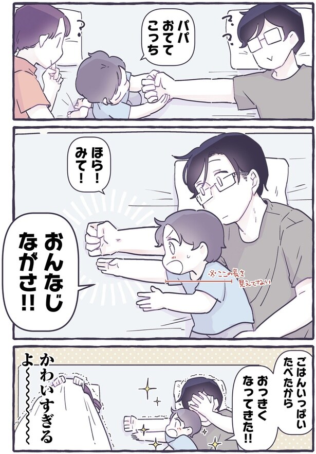 おんなじながさ！！