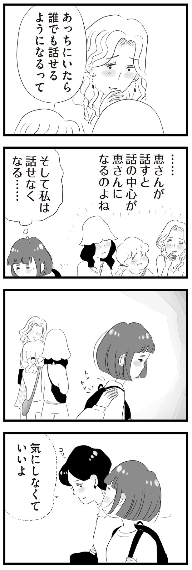 気にしなくていいよ