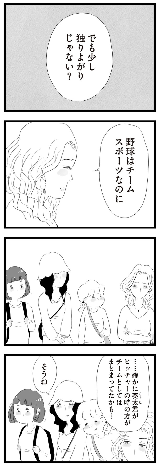 でも少し独りよがりじゃない?