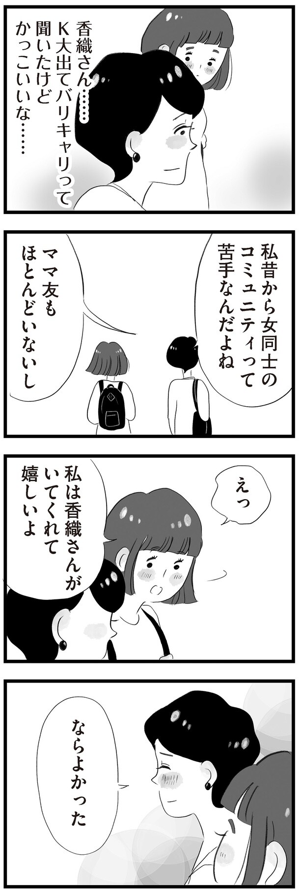 私は香織さんがいてくれて嬉しいよ