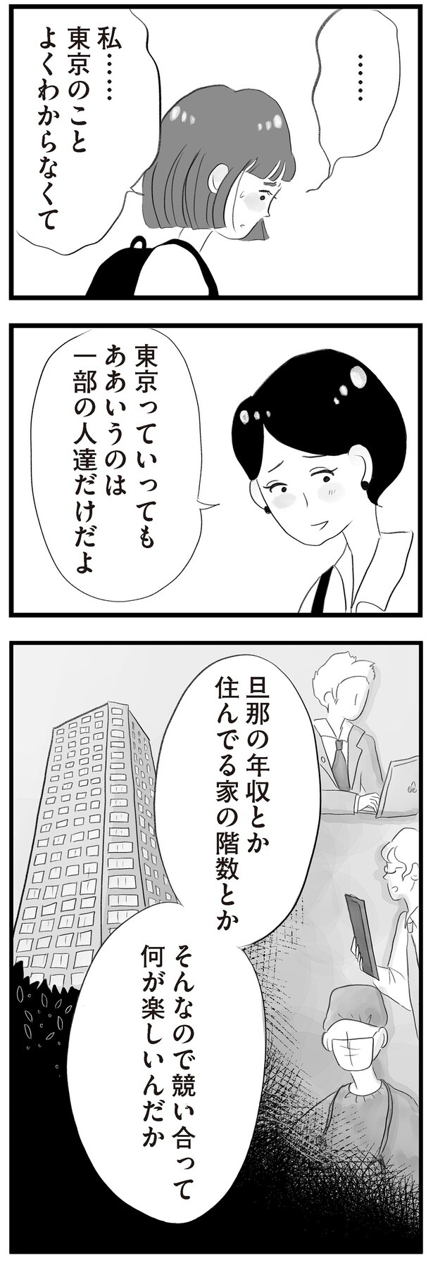 東京のことよくわからなくて