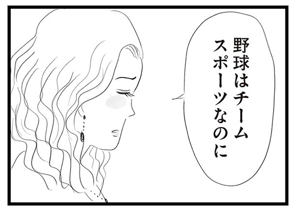 「独りよがりじゃない?」野球チームのエースになった息子に対しボスママからの小言が飛ぶ