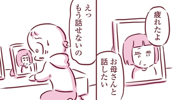 もう話せないの