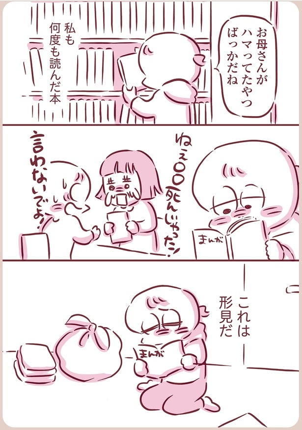 これは形見だ