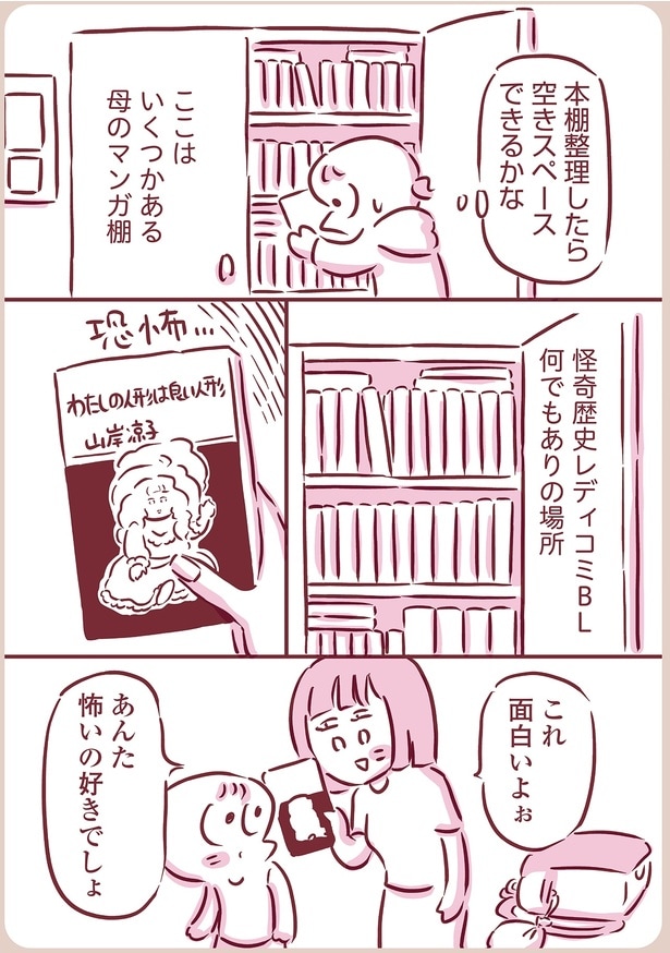 母のマンガ棚