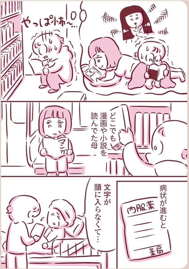 どこでも漫画や小説を読んでた母