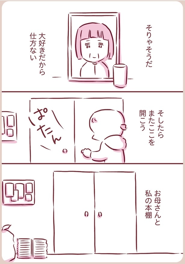 お母さんと私の本棚