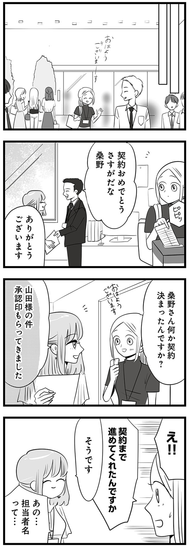 契約まで進めてくれたんですか