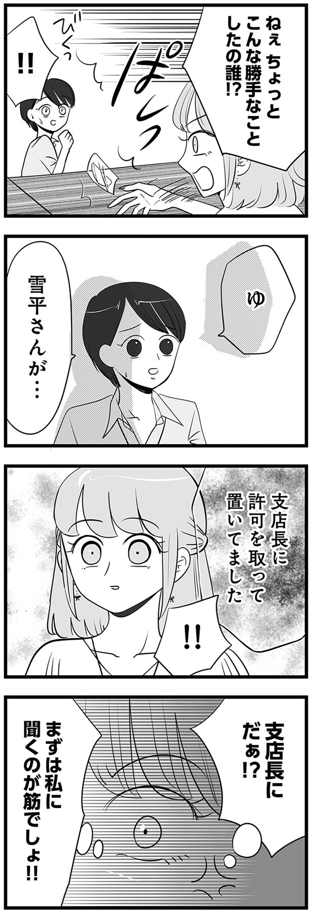 まずは私に聞くのが筋でしょ!!