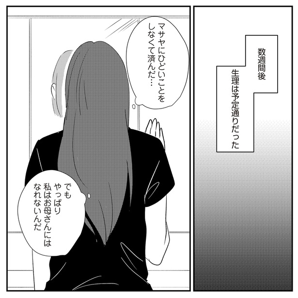 生理は予定通りだった