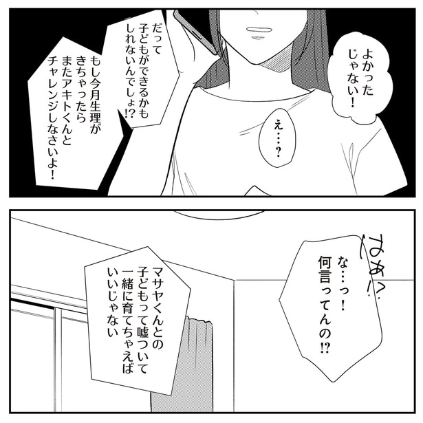 一緒に育てちゃえばいいじゃない