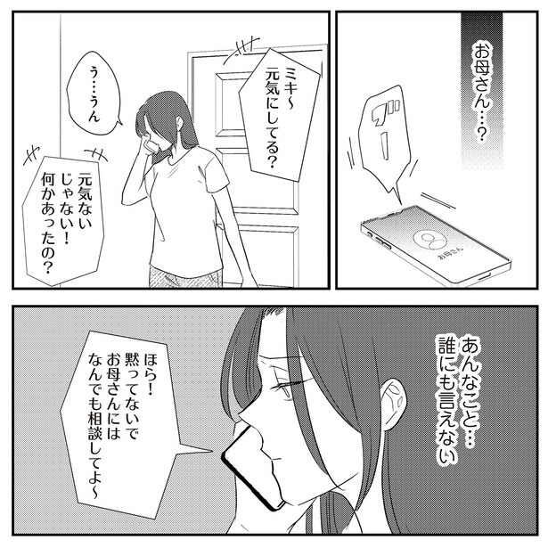 誰にも言えない