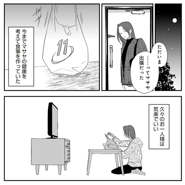 お一人様は気楽でいい