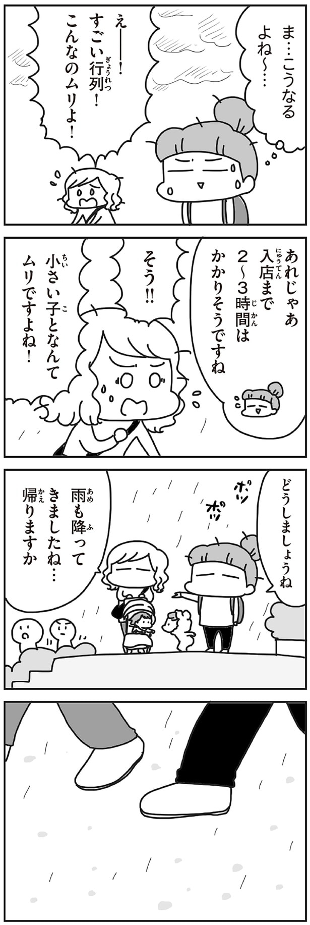 すごい行列！