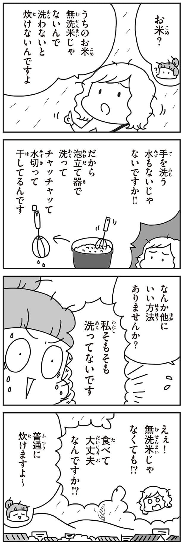 私そもそも洗ってないです