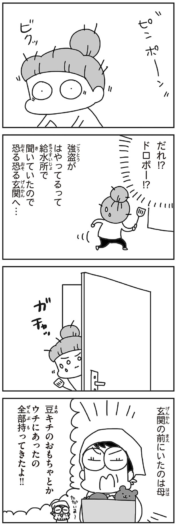 だれ！？ドロボー！？