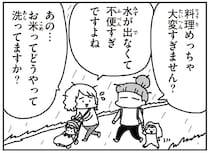 「お米ってどうやって洗ってますか？」子ども最優先でへとへとだった被災生活／今日、地震がおきたら（13）