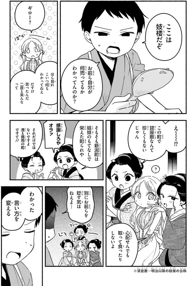 ここは妓楼だぞ