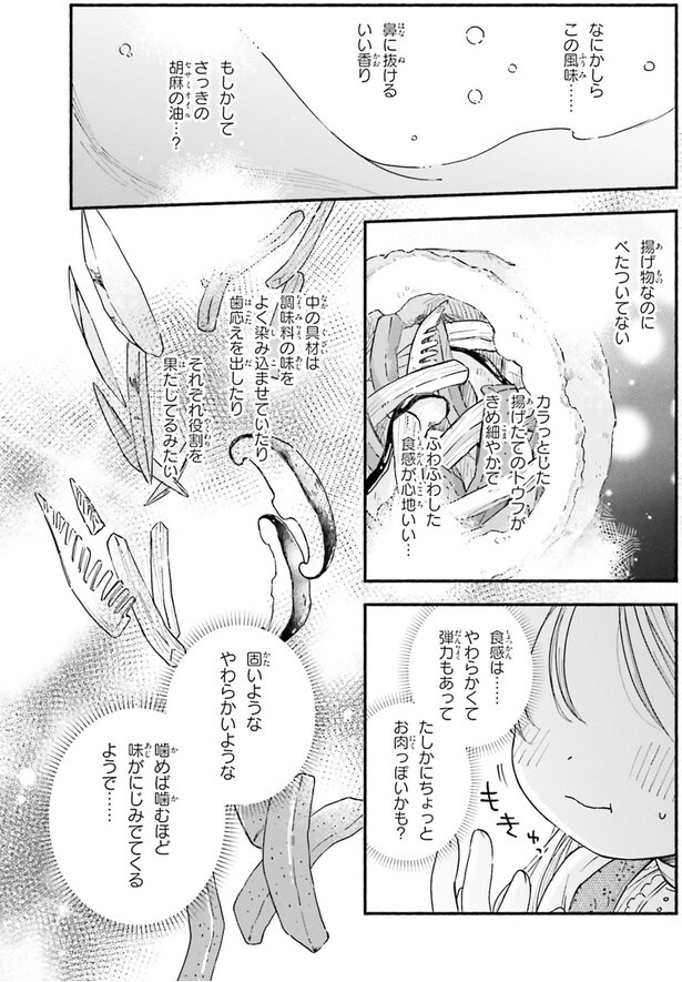 たしかにちょっとお肉っぽいかも?