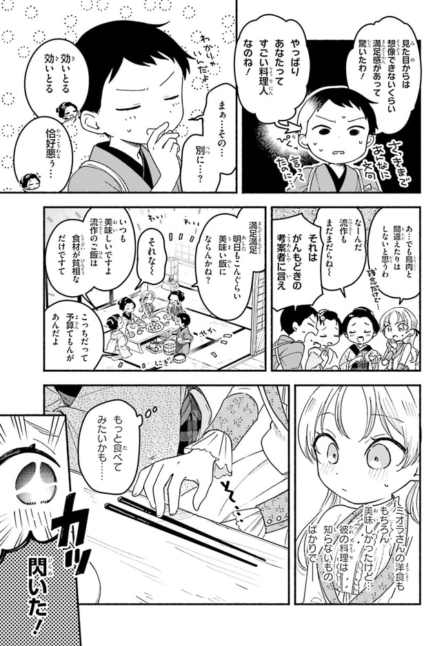 やっぱりあなたってすごい料理人なのね!