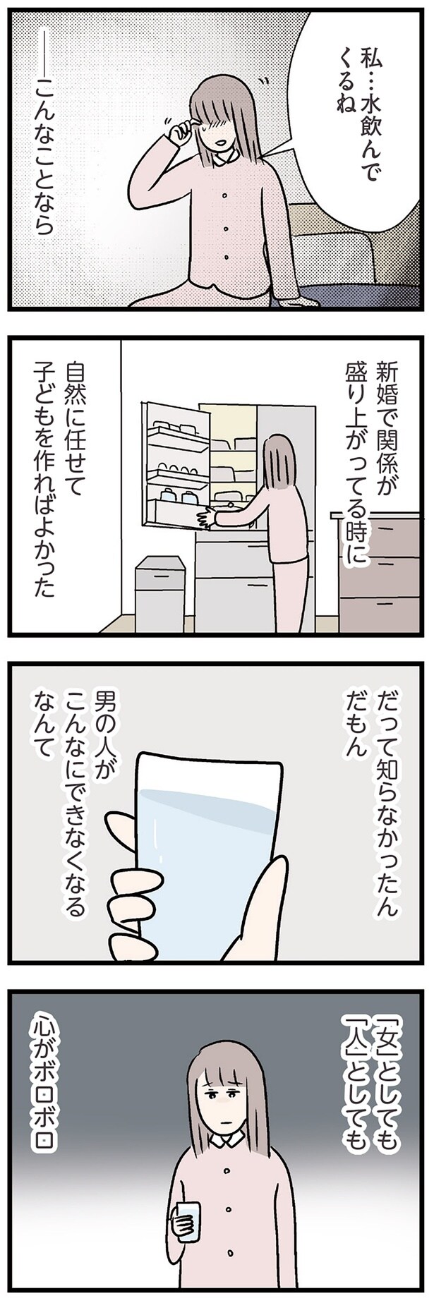 こんなことなら