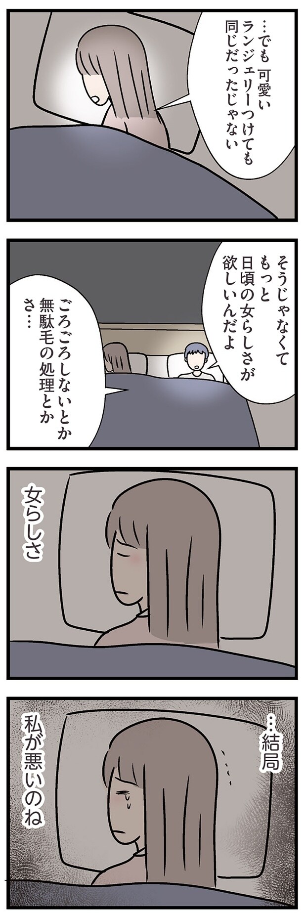 女らしさ
