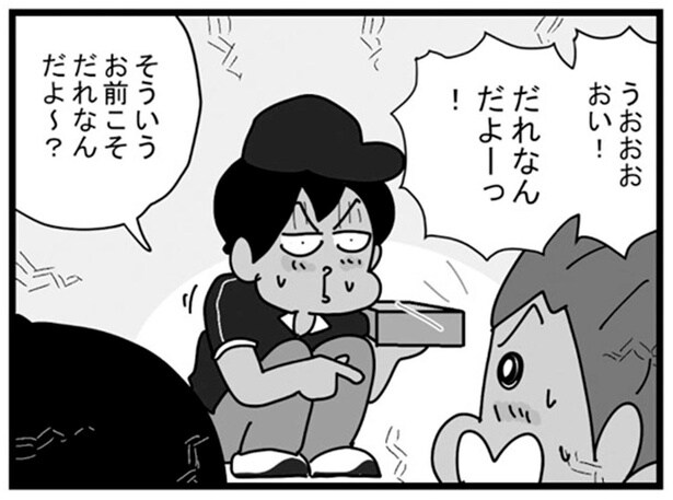 だれなんだよーっ!