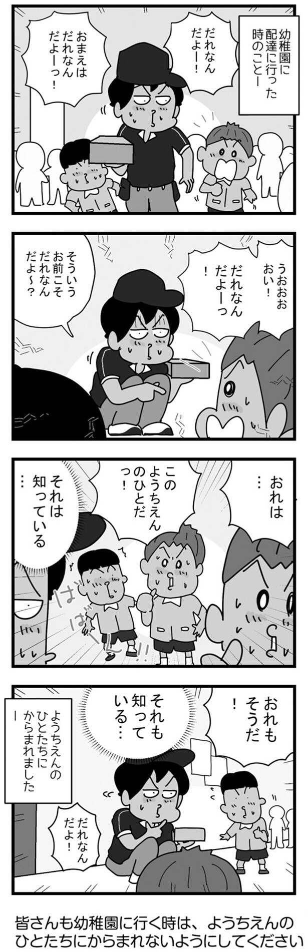 おれは…このようちえんのひとだっ!