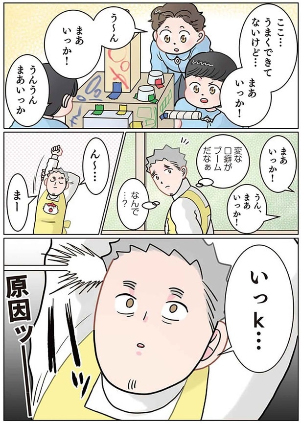 まぁ、いっか～