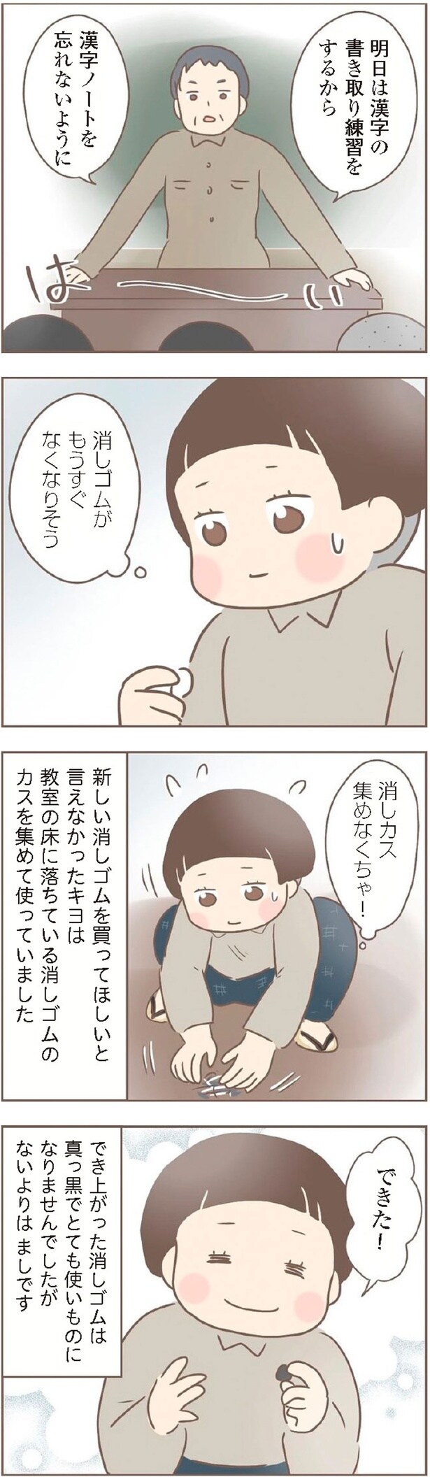 消しカス集めなくちゃ