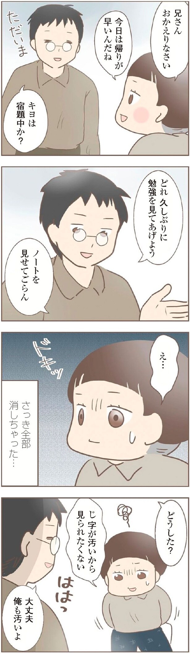 勉強を見てあげよう
