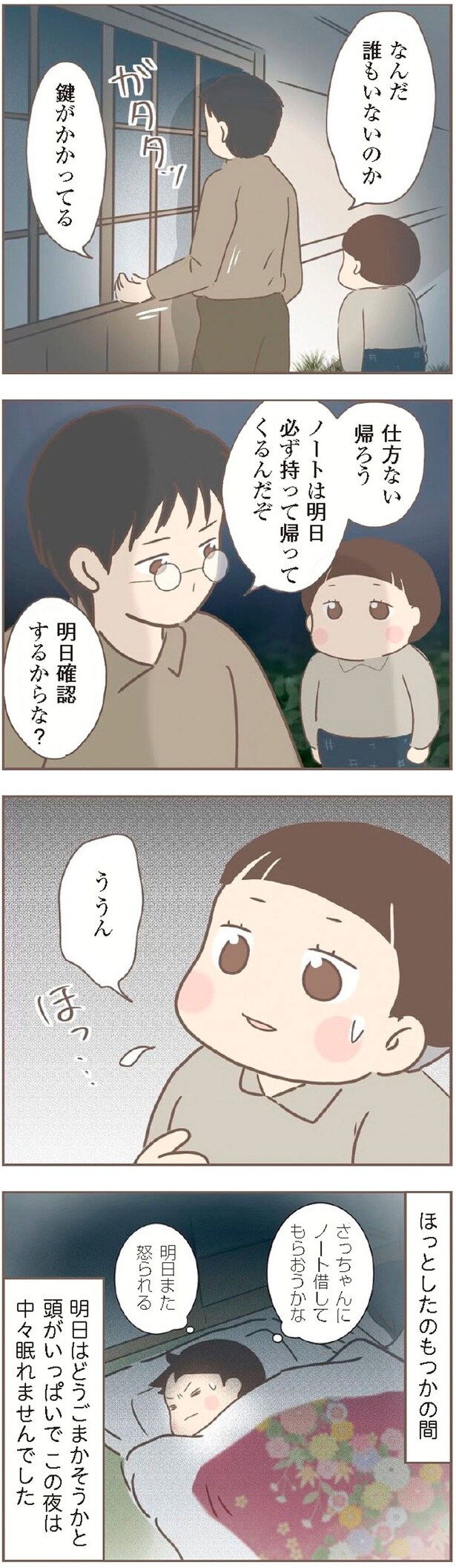明日確認するからな?