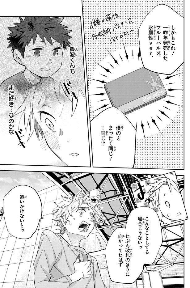 追いかけないとっ