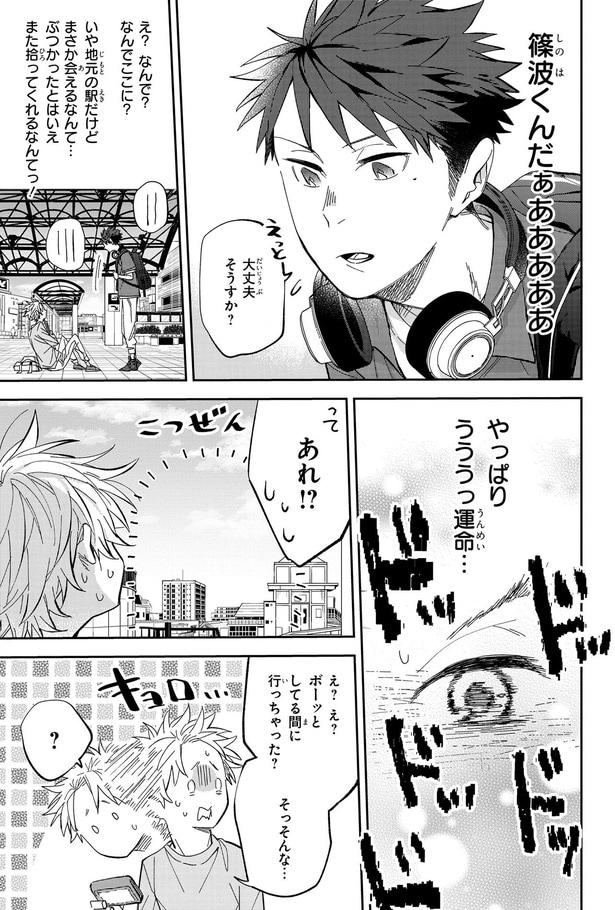 え？なんで？なんでここに？