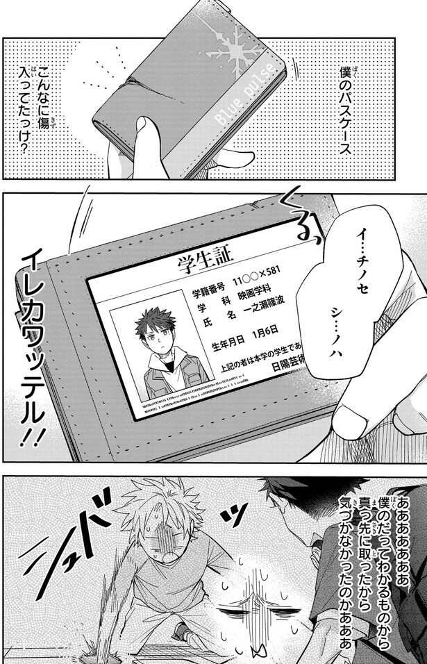 イレカワッテル！！