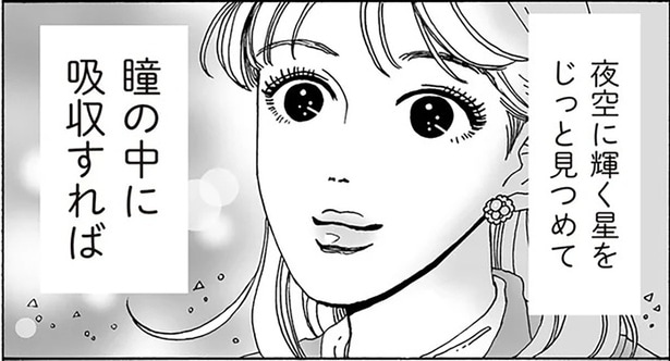 瞳の中に吸収すれば