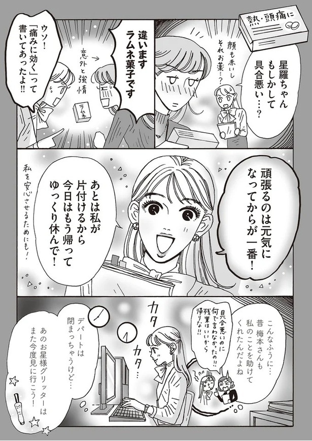 頑張るのは元気になってからが一番！