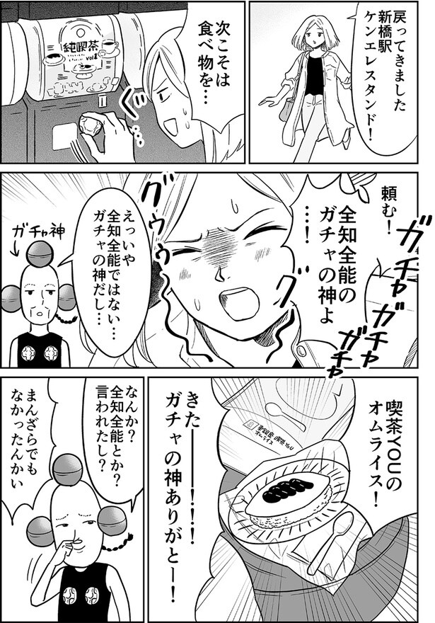 次こそは食べ物を…