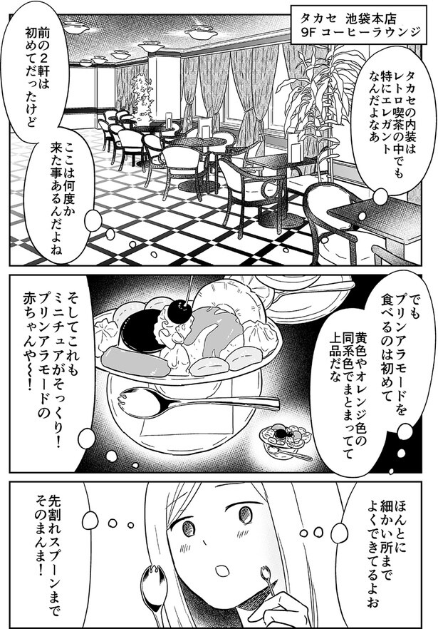 タカセ　池袋本店